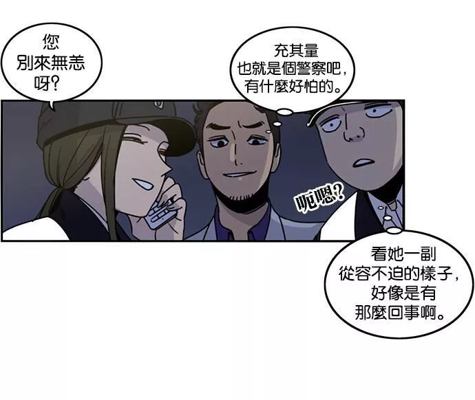 妹力大头兵漫画,第188话18图