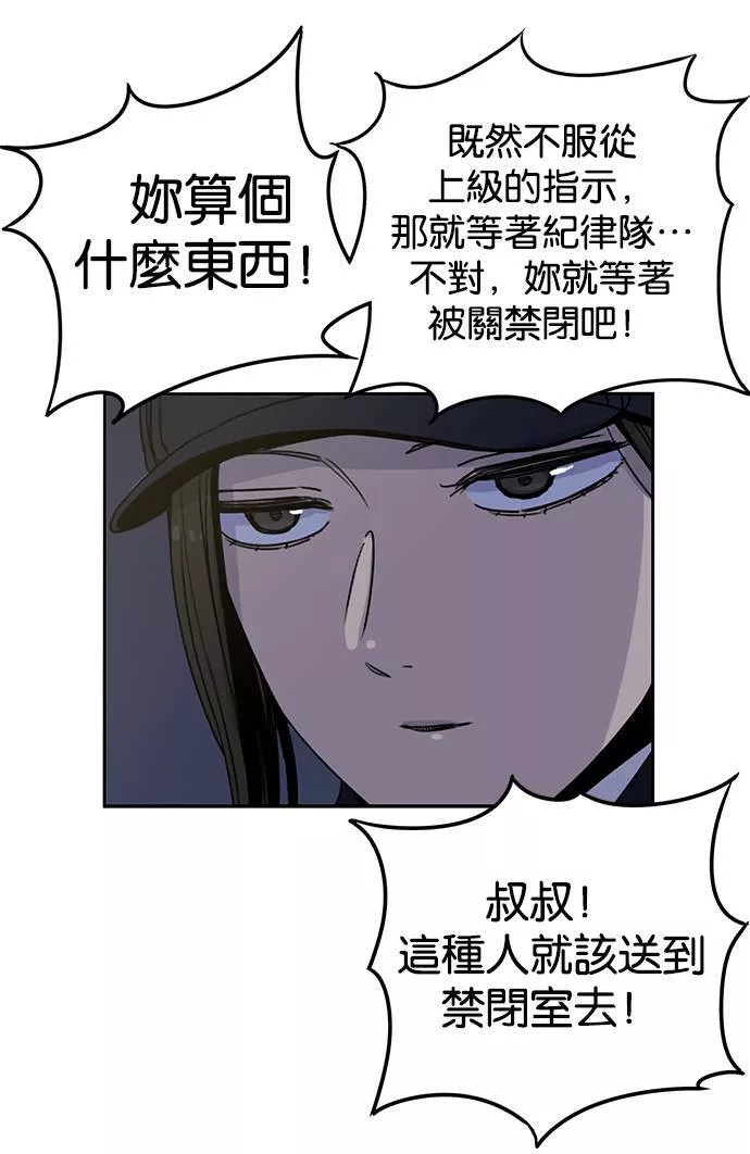 妹力大头兵漫画,第188话38图