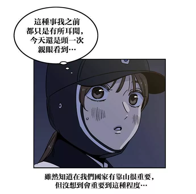 妹力大头兵漫画,第188话62图