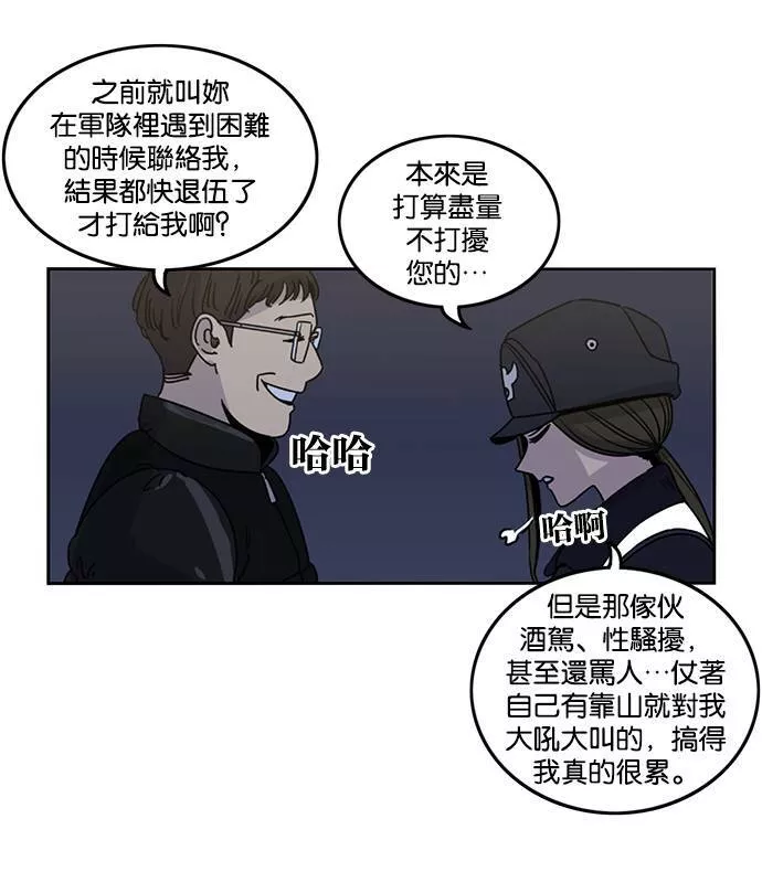 妹力大头兵漫画,第188话44图