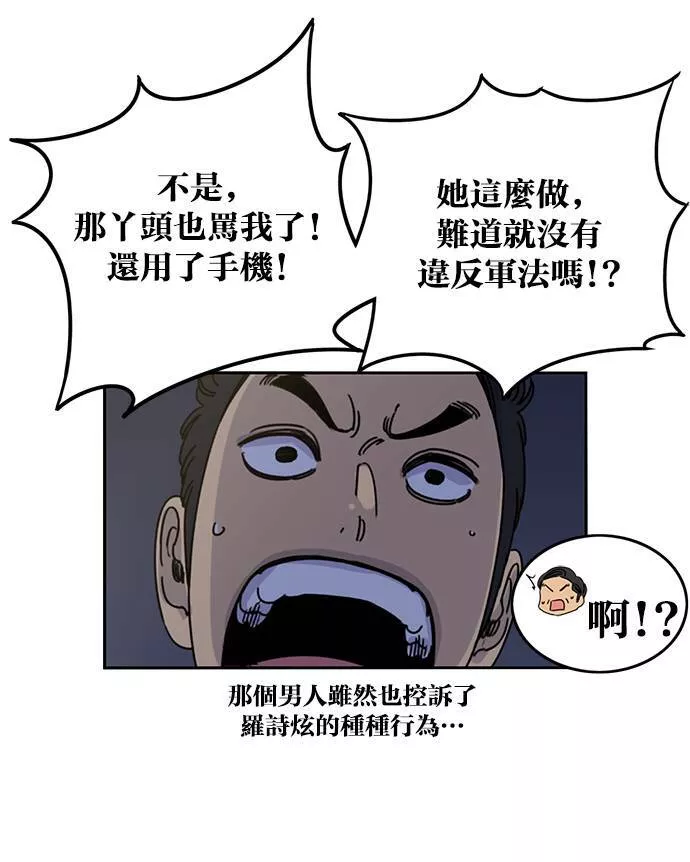 妹力大头兵漫画,第188话59图