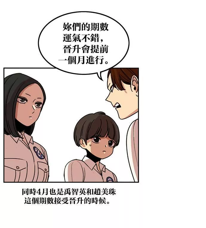 妹力大头兵漫画,第189话83图