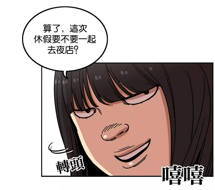 妹力大头兵漫画,第190话34图