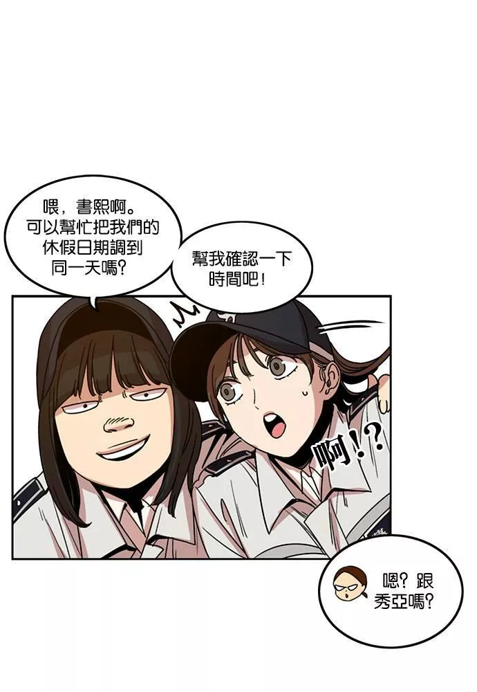 妹力大头兵漫画,第190话43图