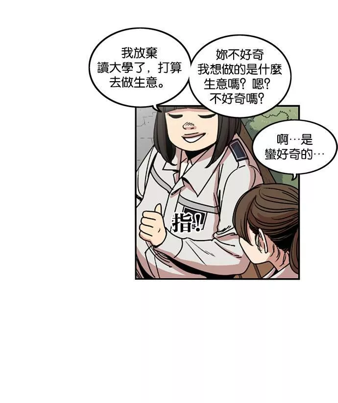 妹力大头兵漫画,第190话30图