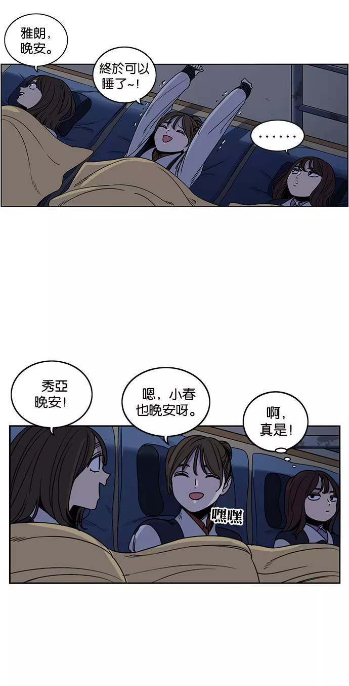 妹力大头兵漫画,第192话2图