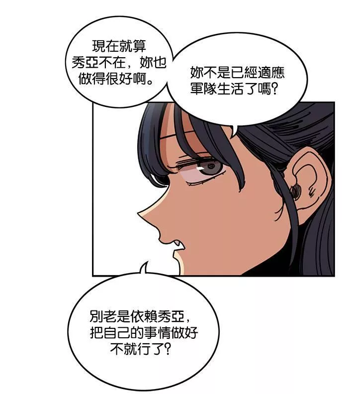 妹力大头兵漫画,第192话41图