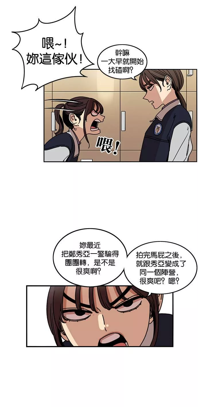 妹力大头兵漫画,第192话16图