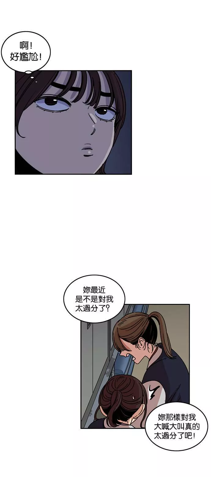 妹力大头兵漫画,第192话3图