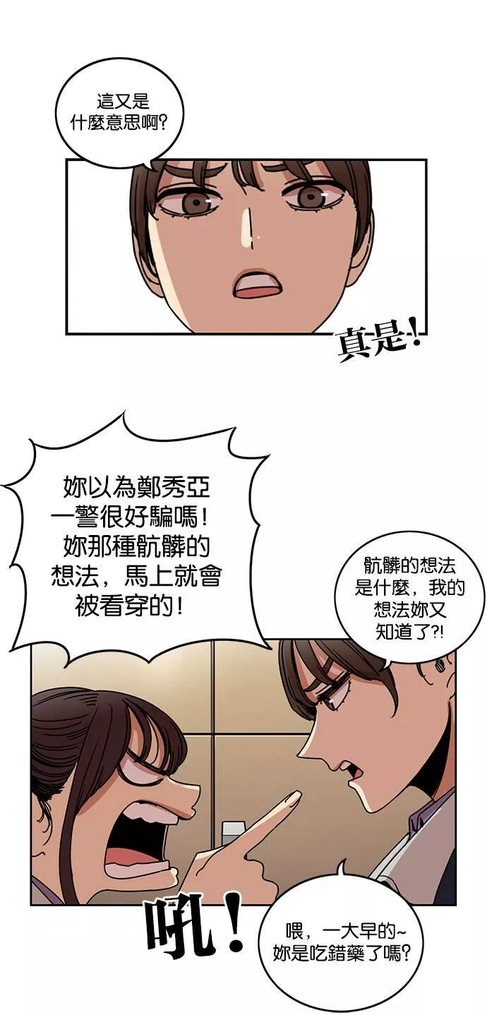 妹力大头兵漫画,第192话17图