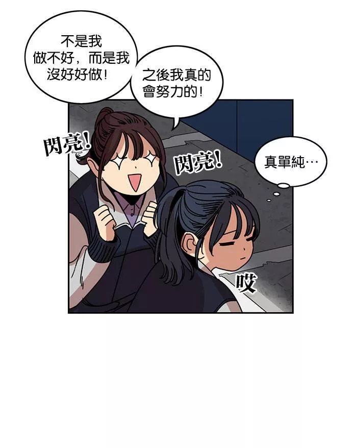 妹力大头兵漫画,第192话45图