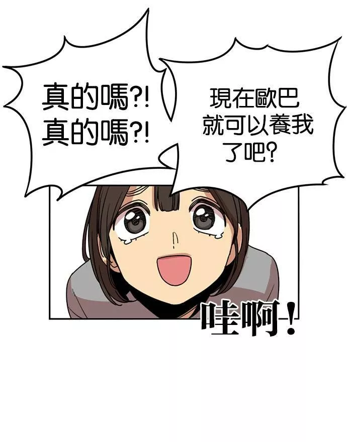 妹力大头兵漫画,第192话72图