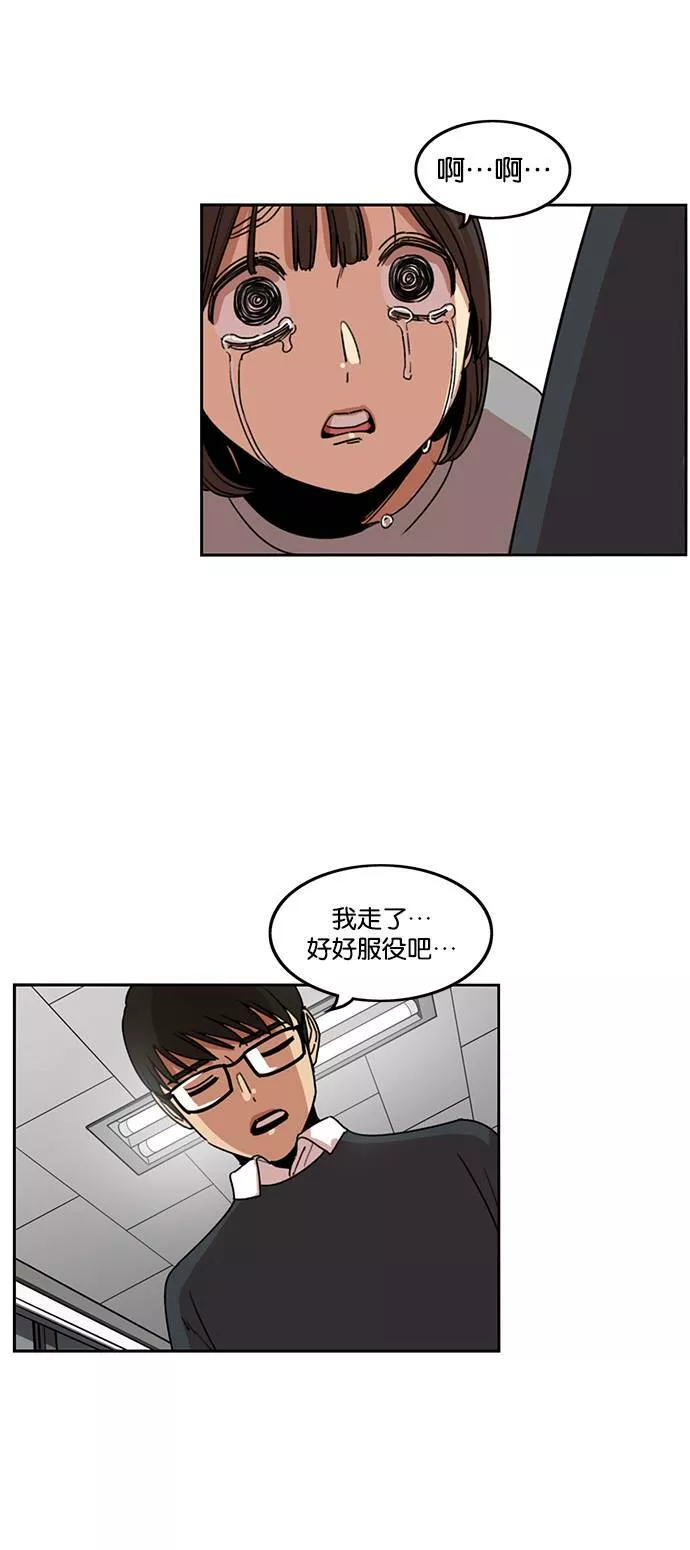 妹力大头兵漫画,第193话14图