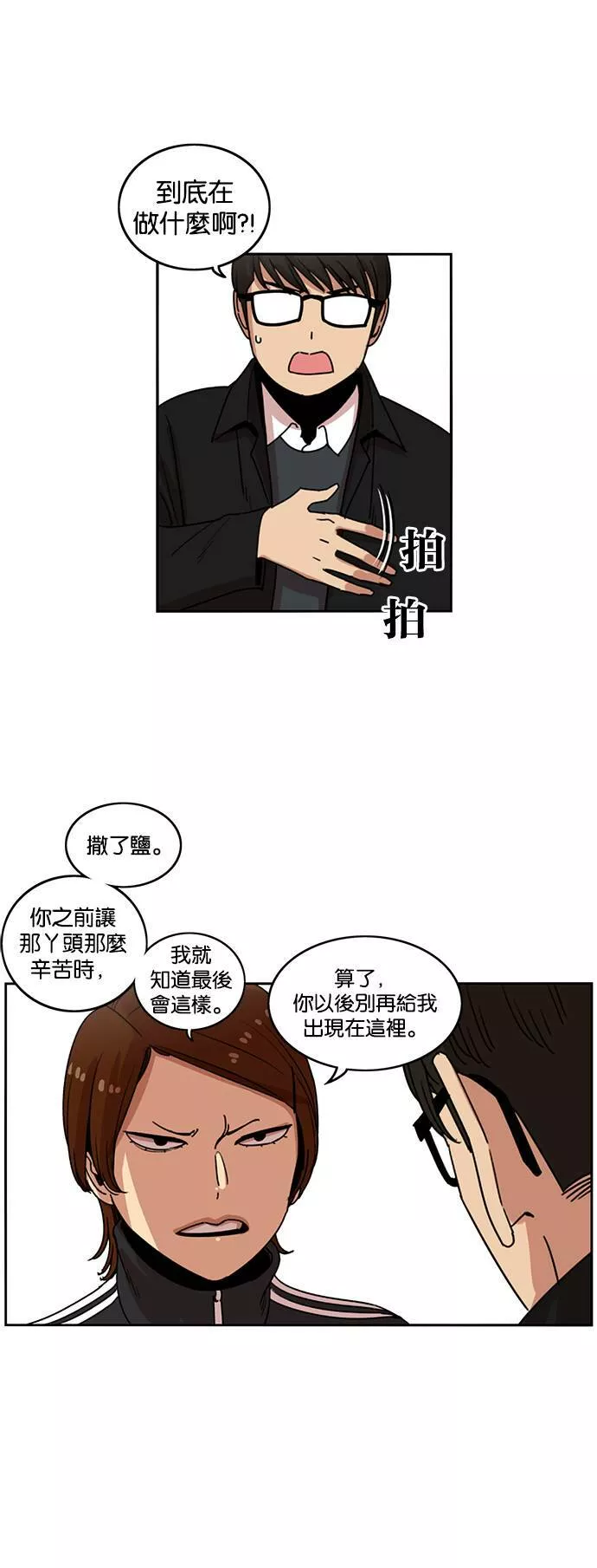 妹力大头兵漫画,第193话27图