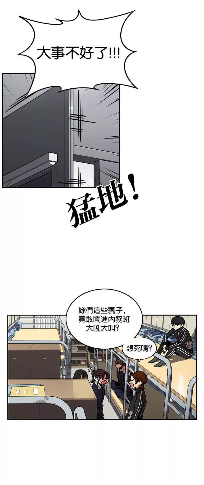 妹力大头兵漫画,第193话3图