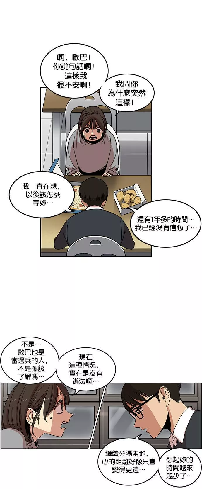 妹力大头兵漫画,第193话7图