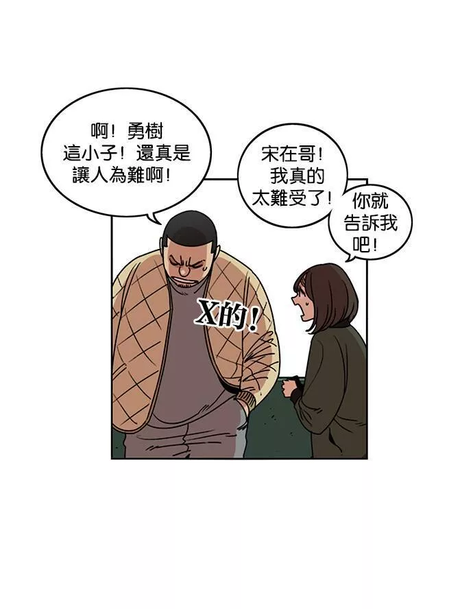 妹力大头兵漫画,第194话46图