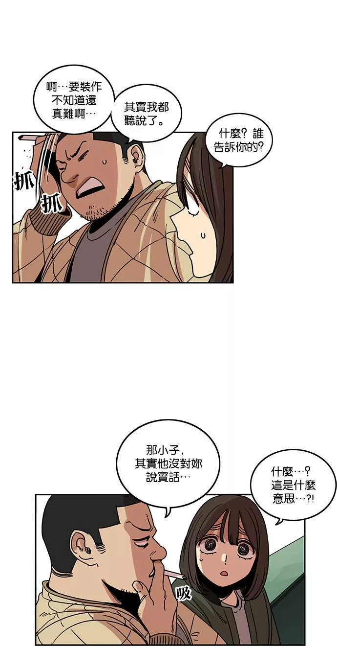 妹力大头兵漫画,第194话44图