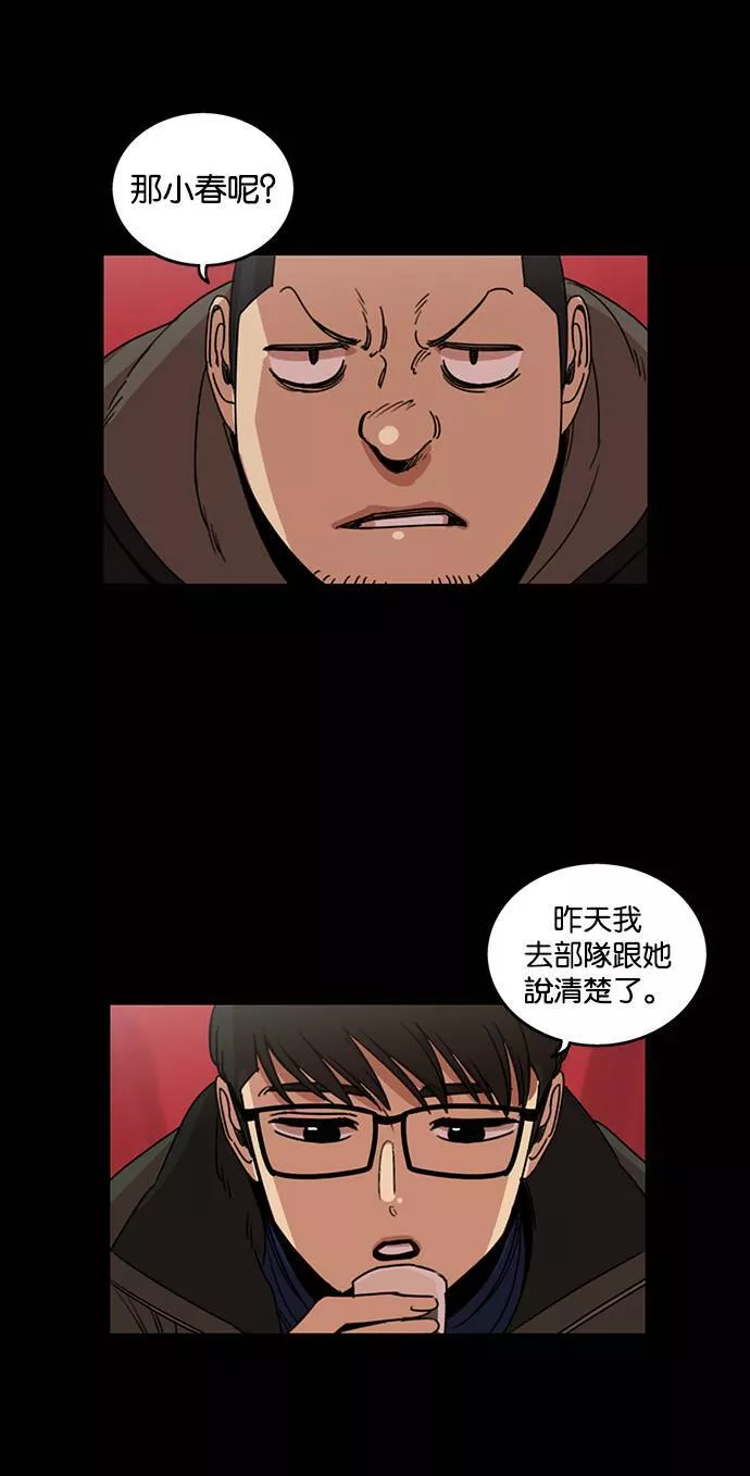 妹力大头兵漫画,第194话61图