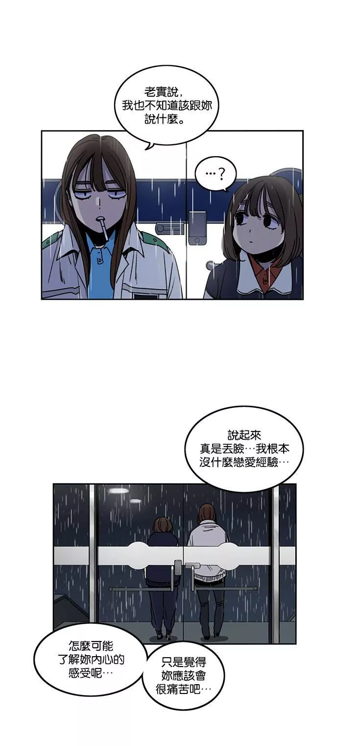 妹力大头兵漫画,第194话24图