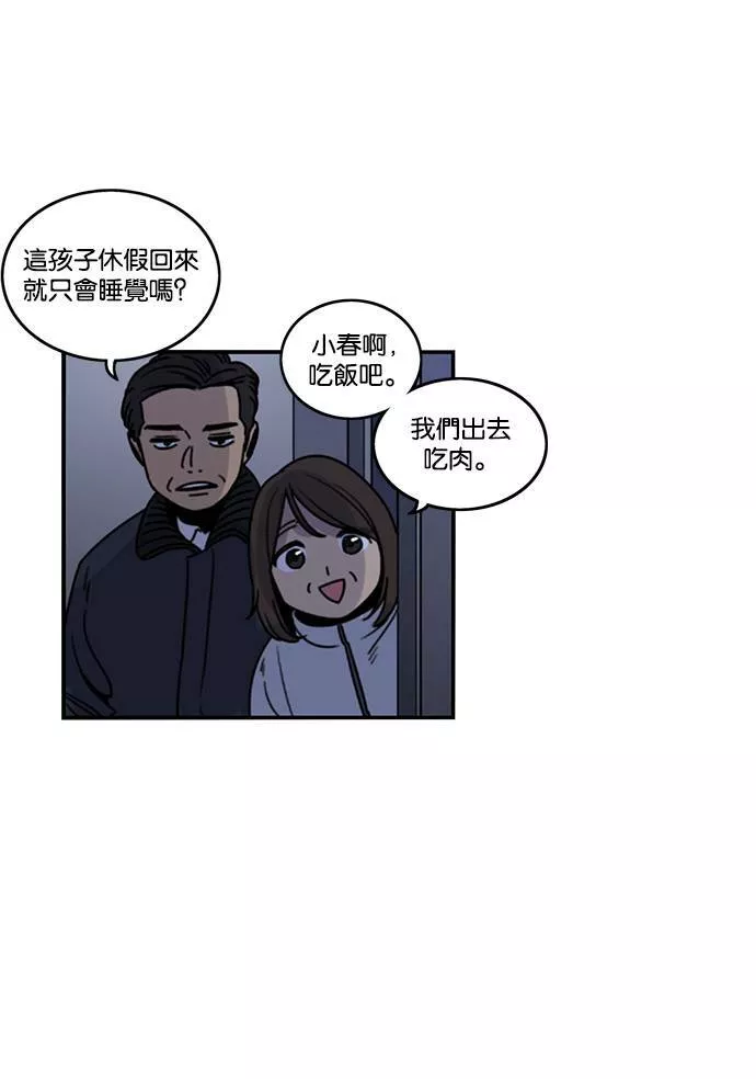 妹力大头兵漫画,第195话48图