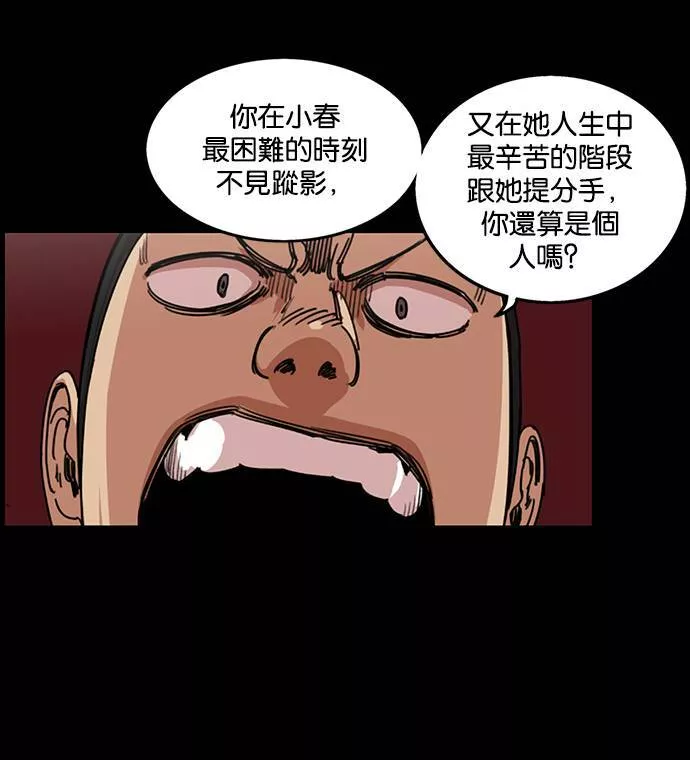 妹力大头兵漫画,第195话6图