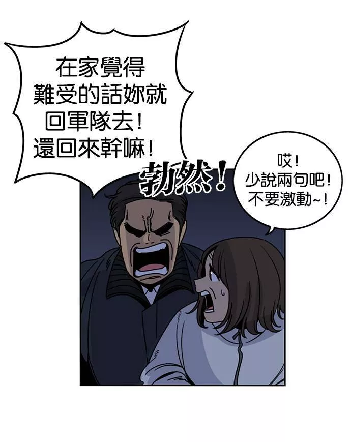 妹力大头兵漫画,第195话53图