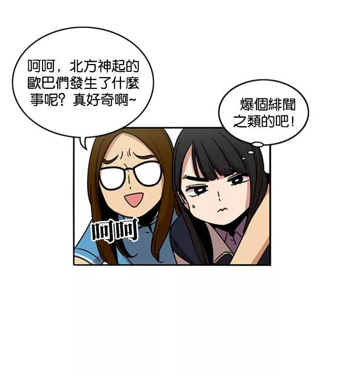 妹力大头兵漫画,第197话79图