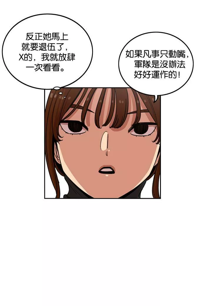 妹力大头兵漫画,第197话7图