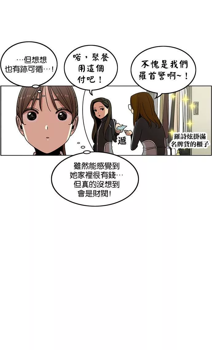 妹力大头兵漫画,第198话4图