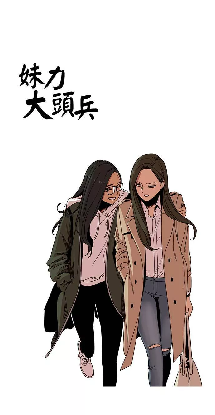 妹力大头兵漫画,第198话9图