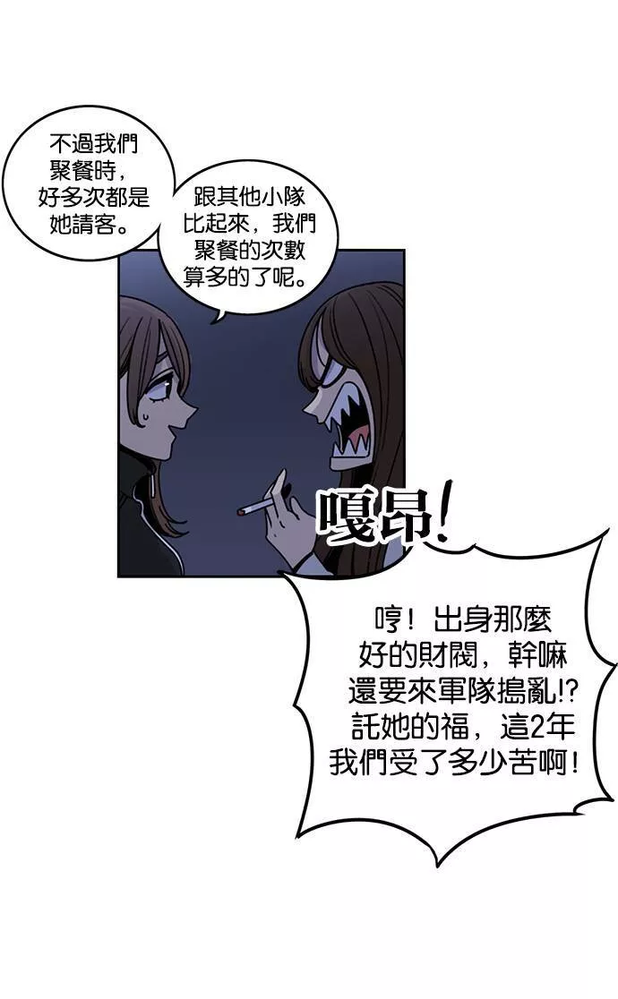 妹力大头兵漫画,第198话6图