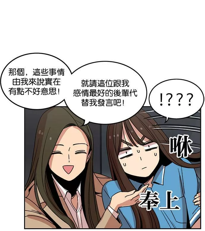 妹力大头兵漫画,第198话79图