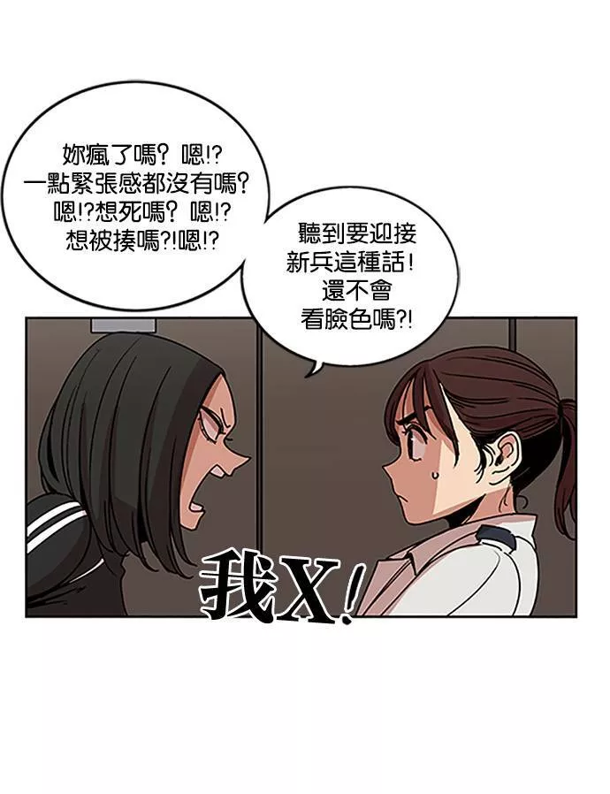 妹力大头兵漫画,第199话27图