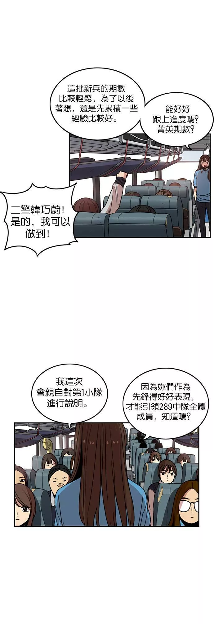 妹力大头兵漫画,第200话14图