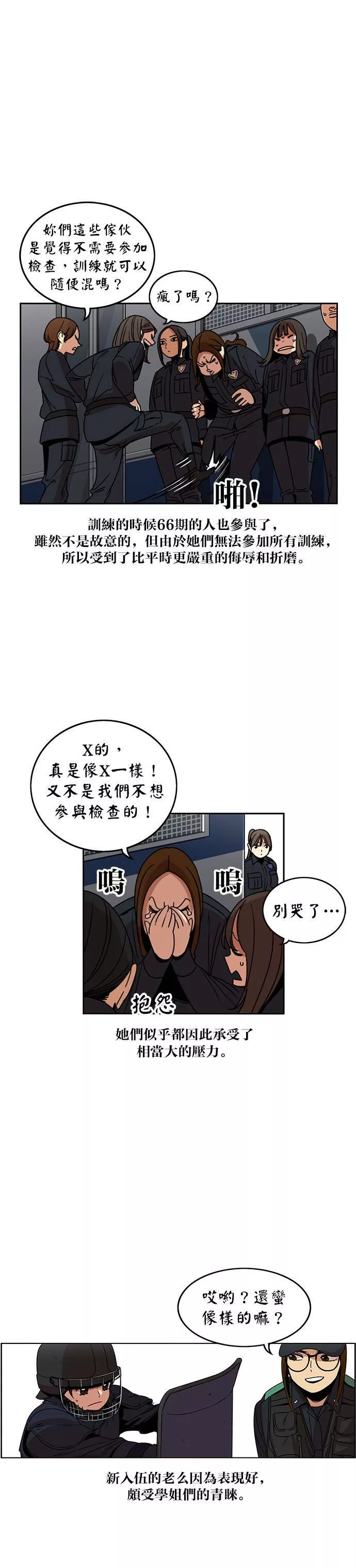 妹力大头兵漫画,第200话25图