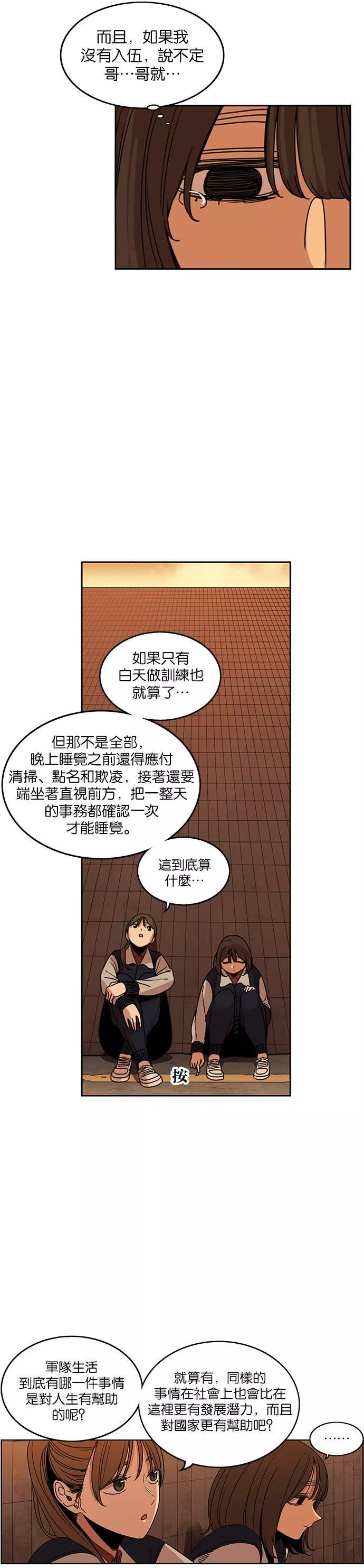 妹力大头兵漫画,第200话31图