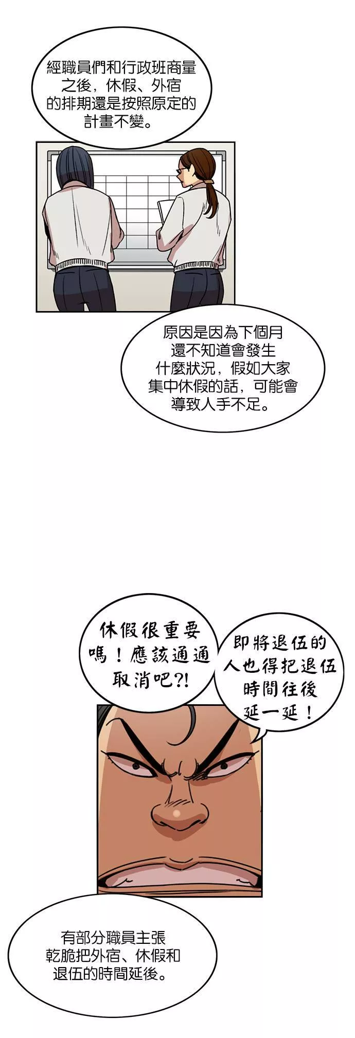 妹力大头兵漫画,第200话9图