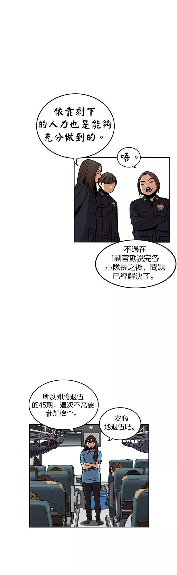 妹力大头兵漫画,第200话10图