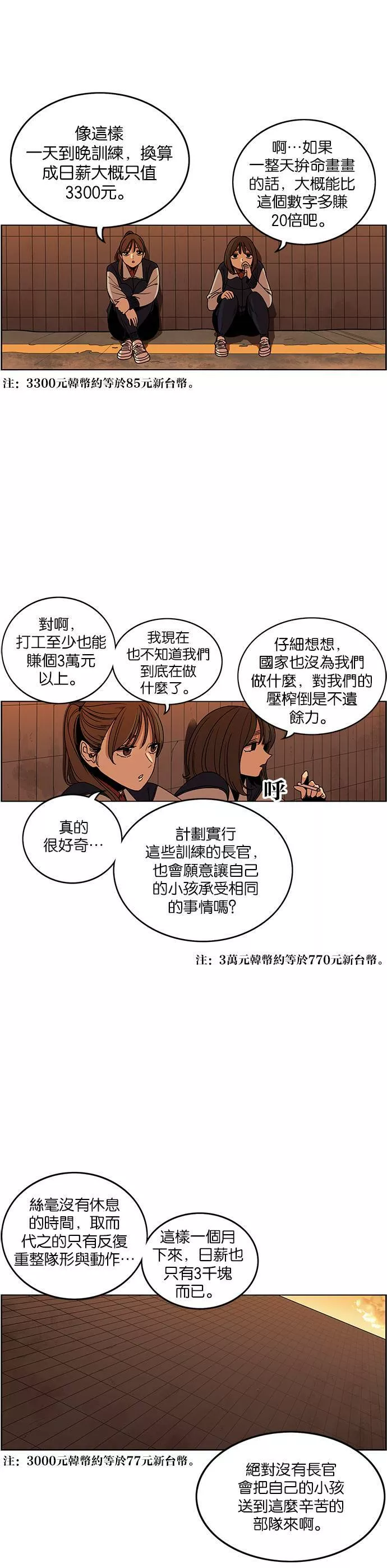 妹力大头兵漫画,第200话29图