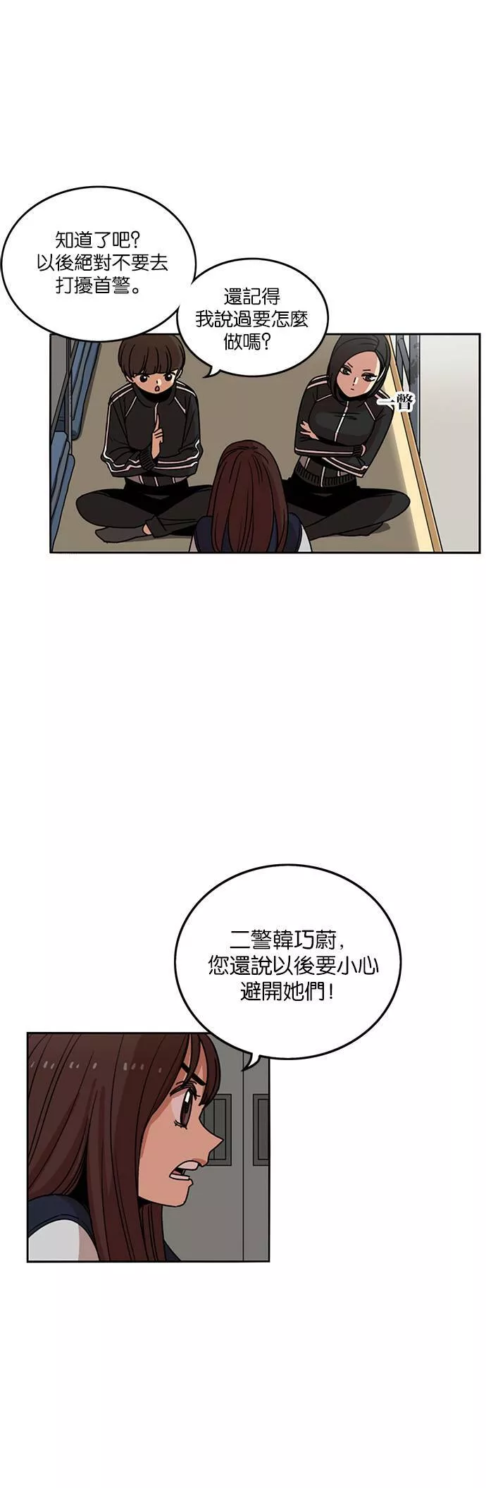 妹力大头兵漫画,第201话14图