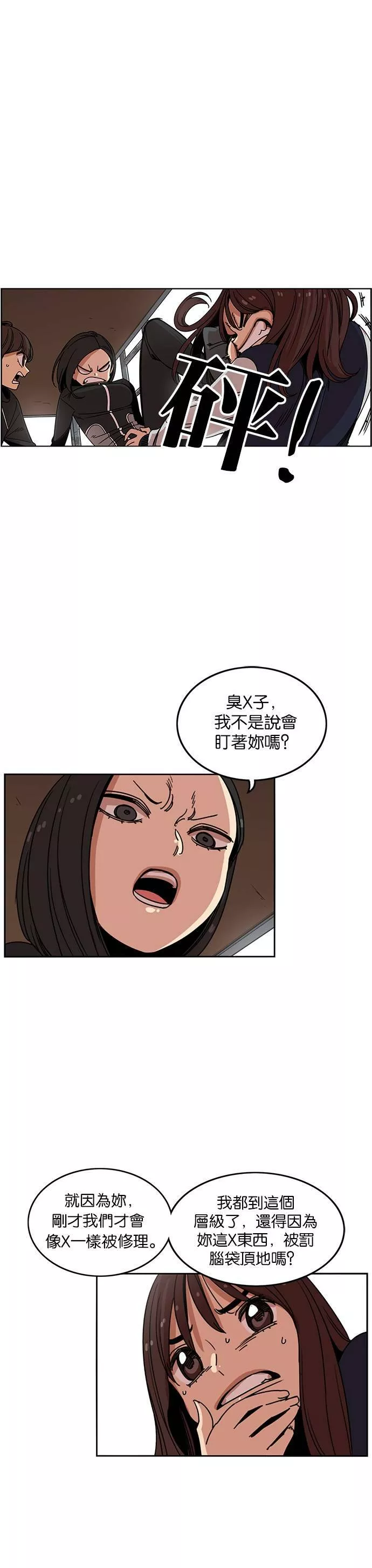 妹力大头兵漫画,第201话17图