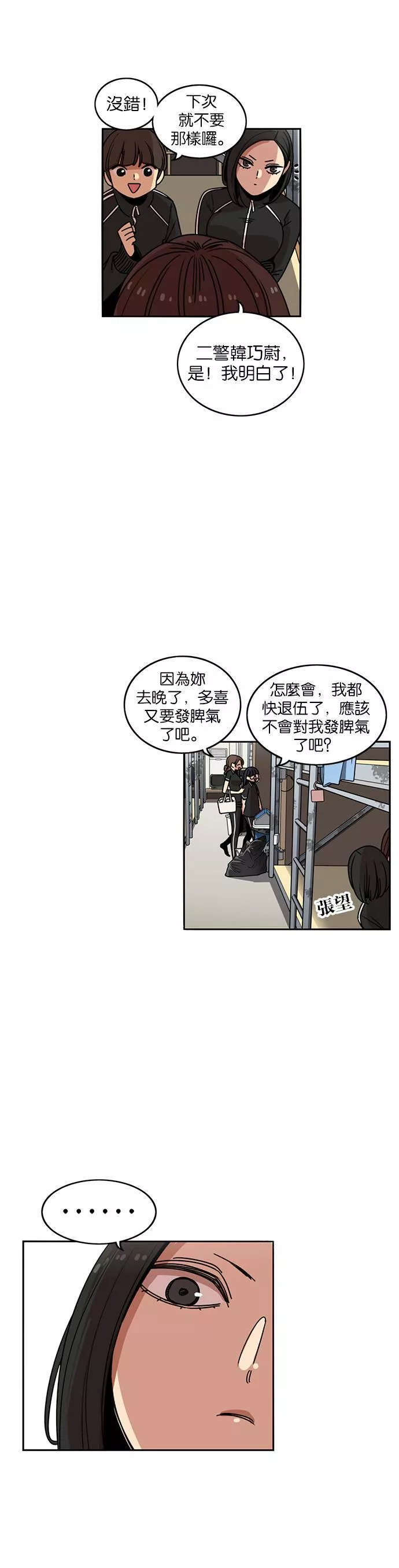 妹力大头兵漫画,第201话15图