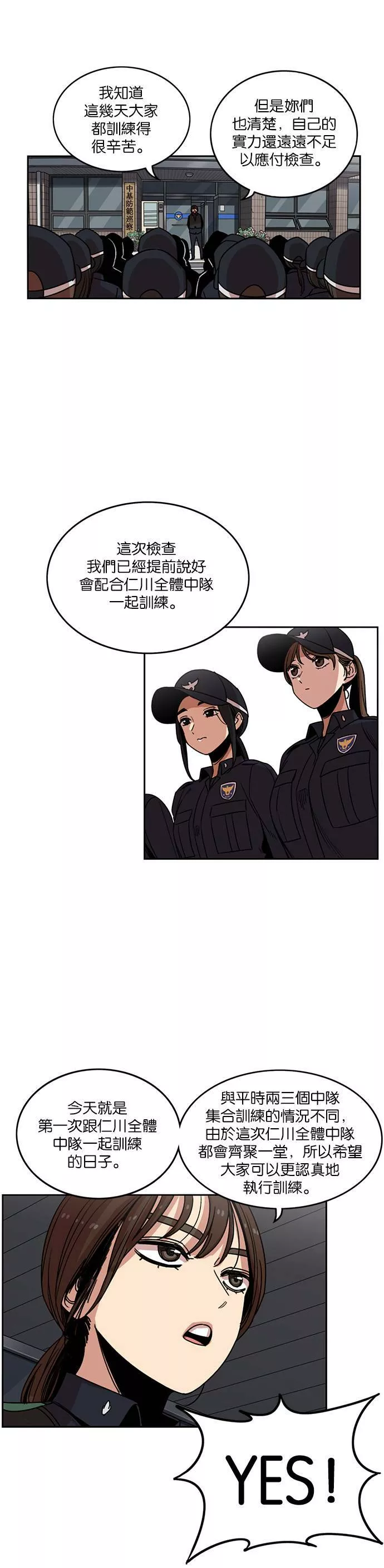 妹力大头兵漫画,第201话32图