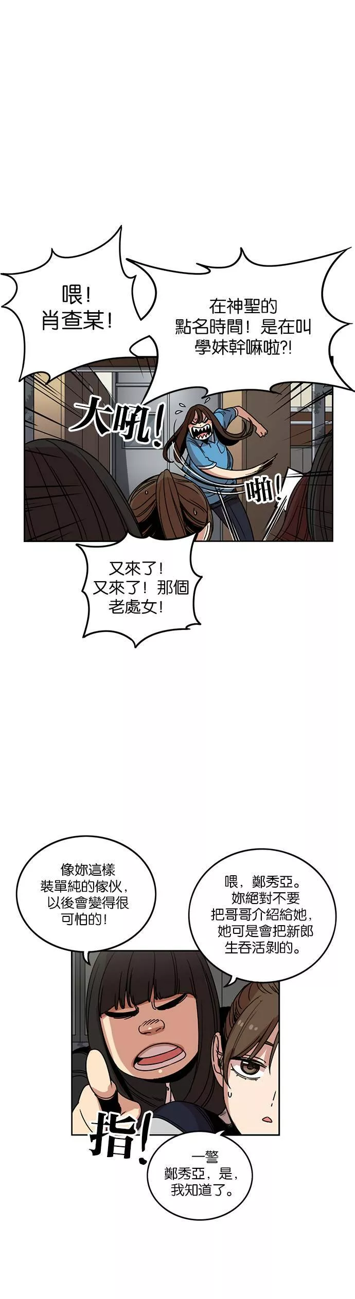 妹力大头兵漫画,第201话29图