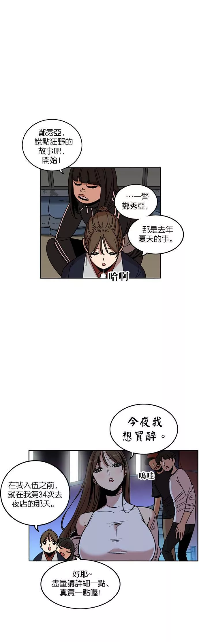 妹力大头兵漫画,第201话26图