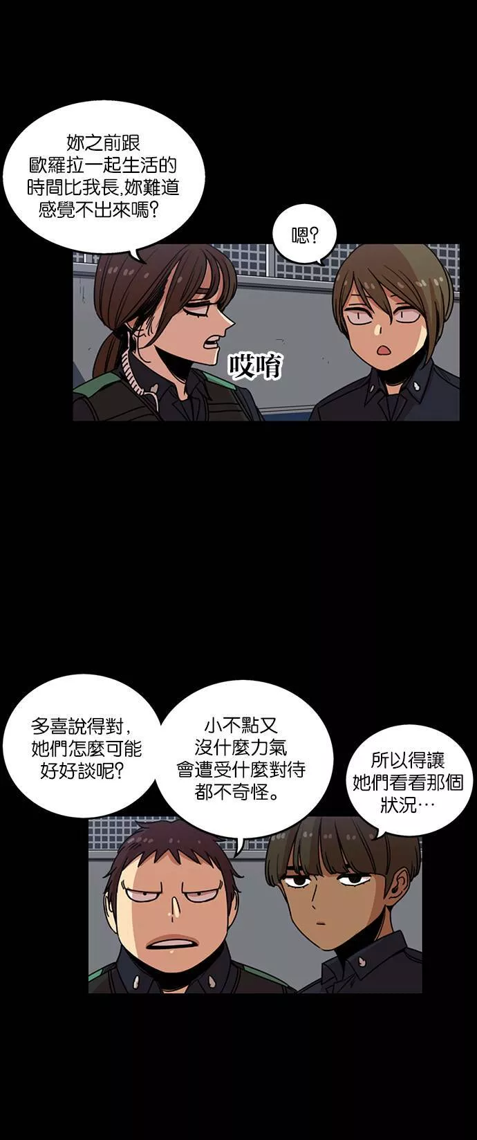 妹力大头兵漫画,第203话5图