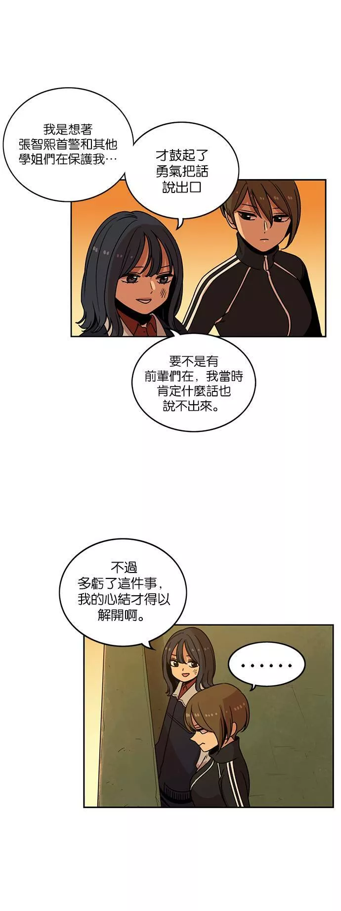 妹力大头兵漫画,第203话37图