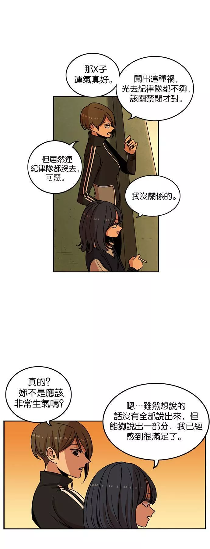 妹力大头兵漫画,第203话35图