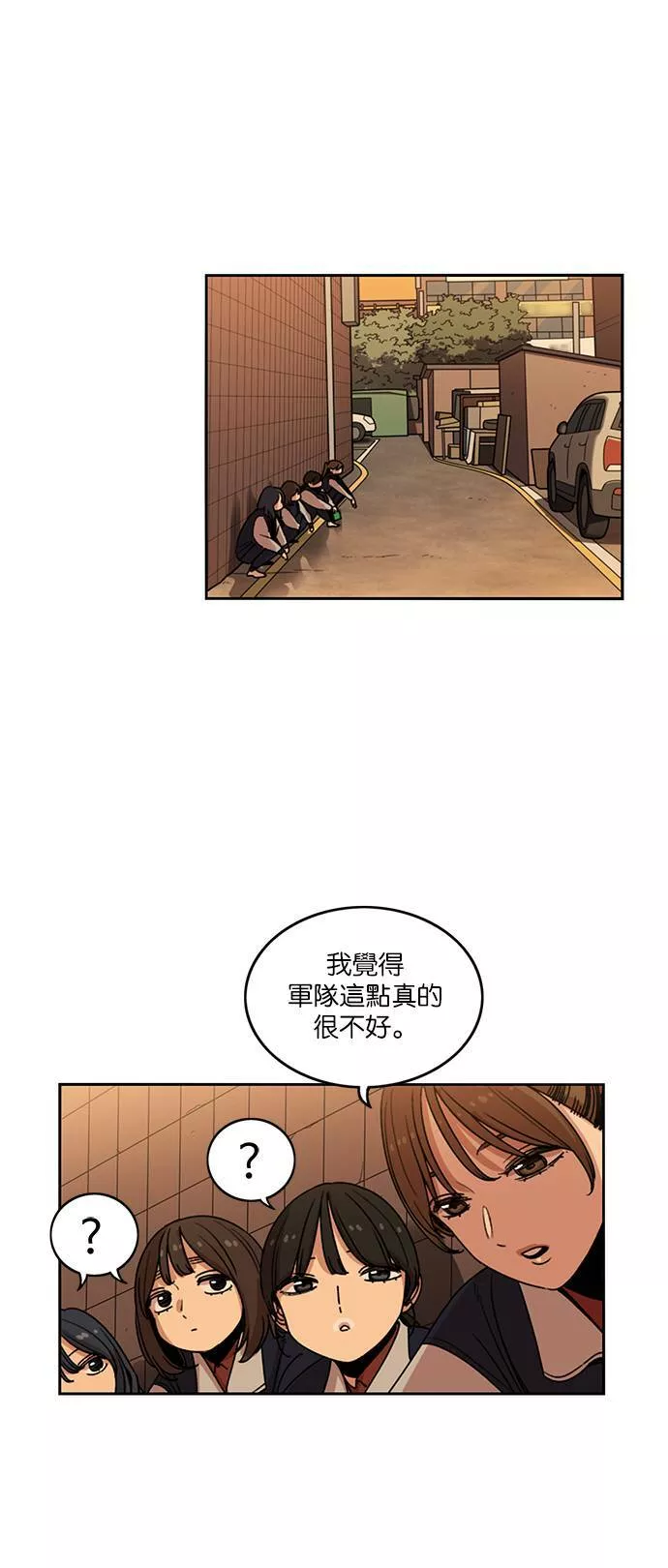 妹力大头兵漫画,第204话3图